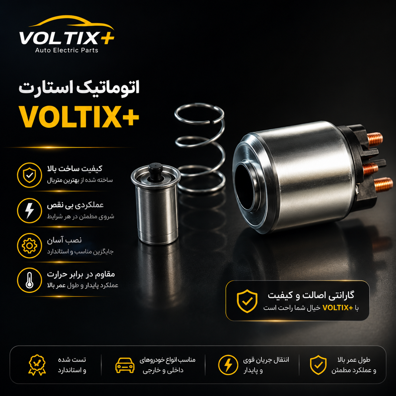 اتوماتيک استارت پژو 405 (طرح جديد 2 پيچ)