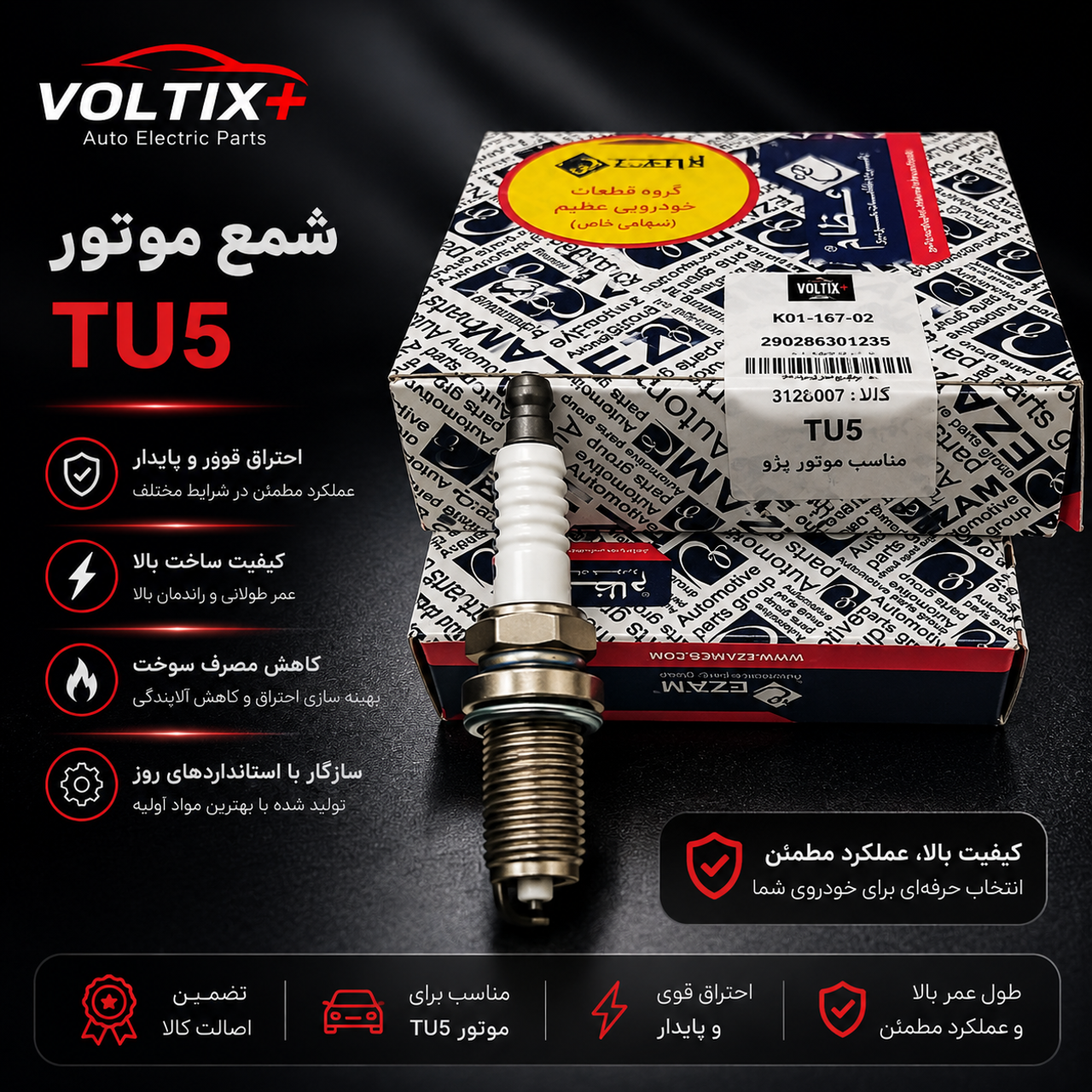 شمع پا بلند TU5