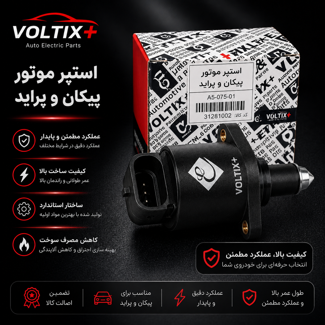 استپر موتور پرايد و پيکان عظام