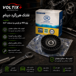 غلطک هرزگرد بهینه(لبه دار) xu7 پارس و سمند
