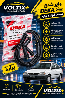 وایر شمع پراید