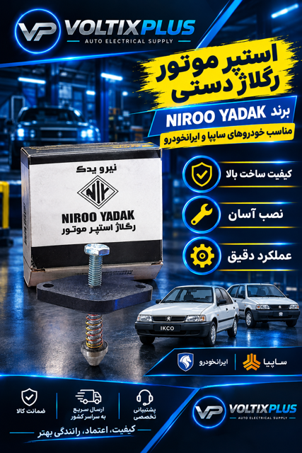 استپر موتور دستی مکانیکی نیرو یدک
