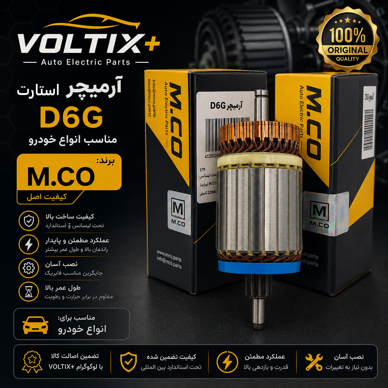 آرمیچر استارت طرح جدید 405 M-CO