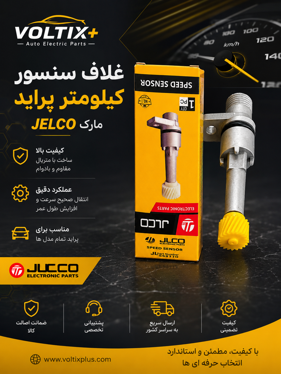 غلاف سنسور کیلومتر پراید