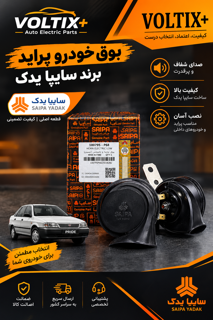 بوق خودرو پراید