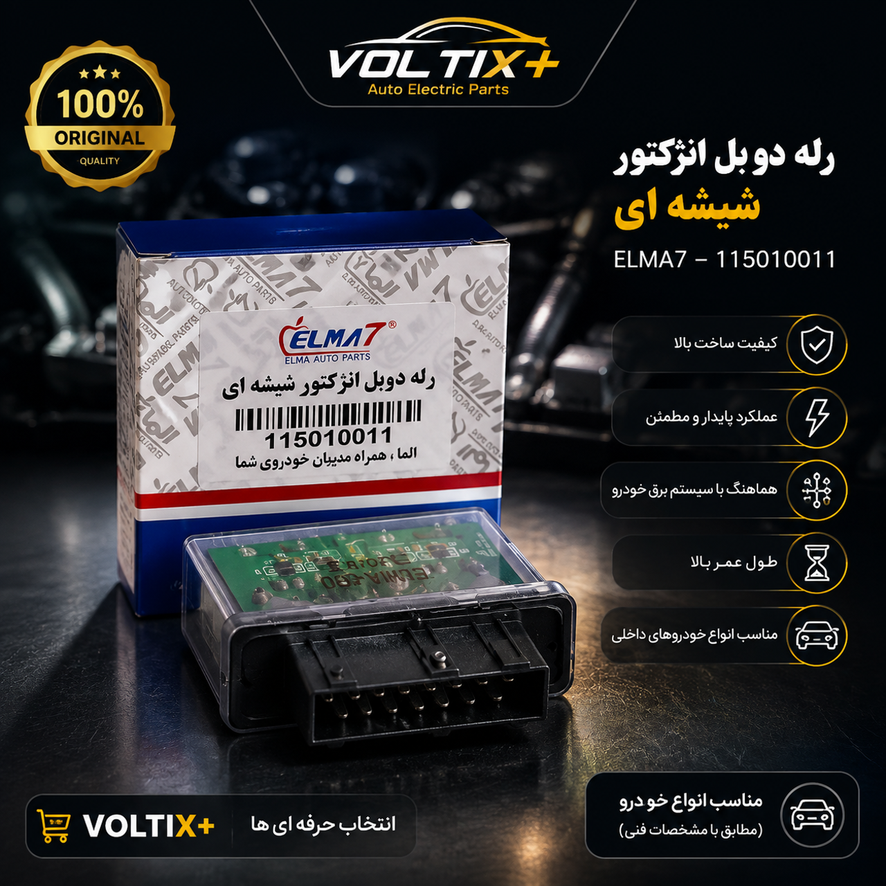 رله دوبل شیشه ای الما7