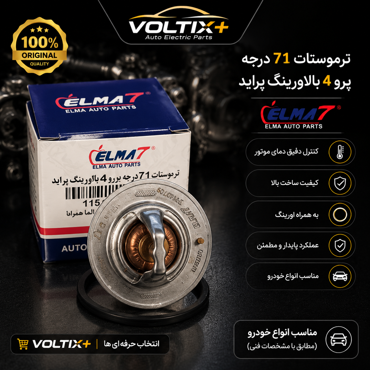 ترموستات 71 درجه پراید یورو 4