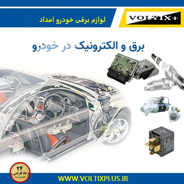 راهنمای جامع لوازم برقی خودرو و قطعات یدکی: انتخابی هوشمندانه برای خودروی شما  چکیده: